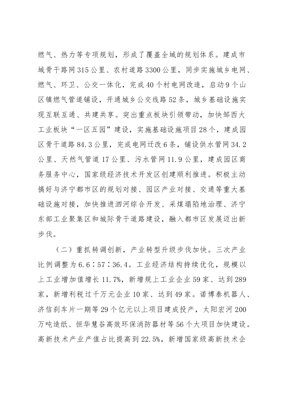 邹城市政府工作报告.doc,第2页预览