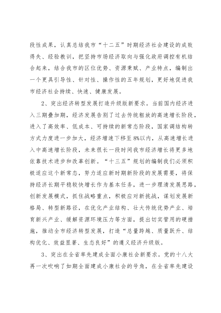 汪先明:在“十三五”规划编制启动会上的讲话.docx,第2页预览
