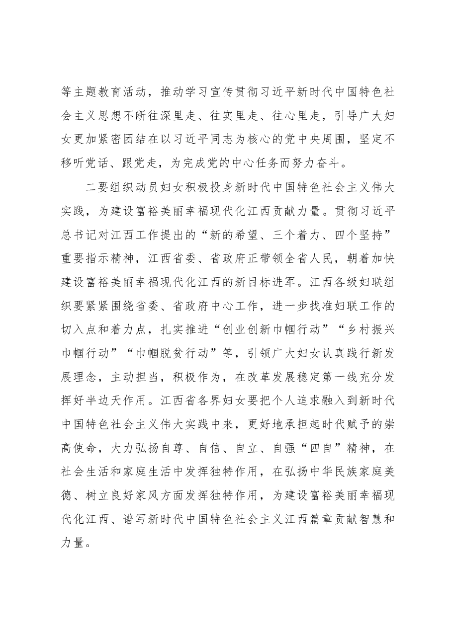 全国妇联副主席、书记处书记张晓兰在江西省妇女第十二次代表大会开幕式上的讲话.docx,第4页预览