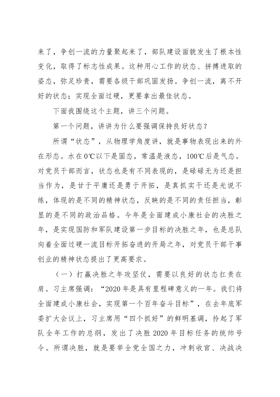 在干部培训班上的辅导讲话.docx，第2页预览