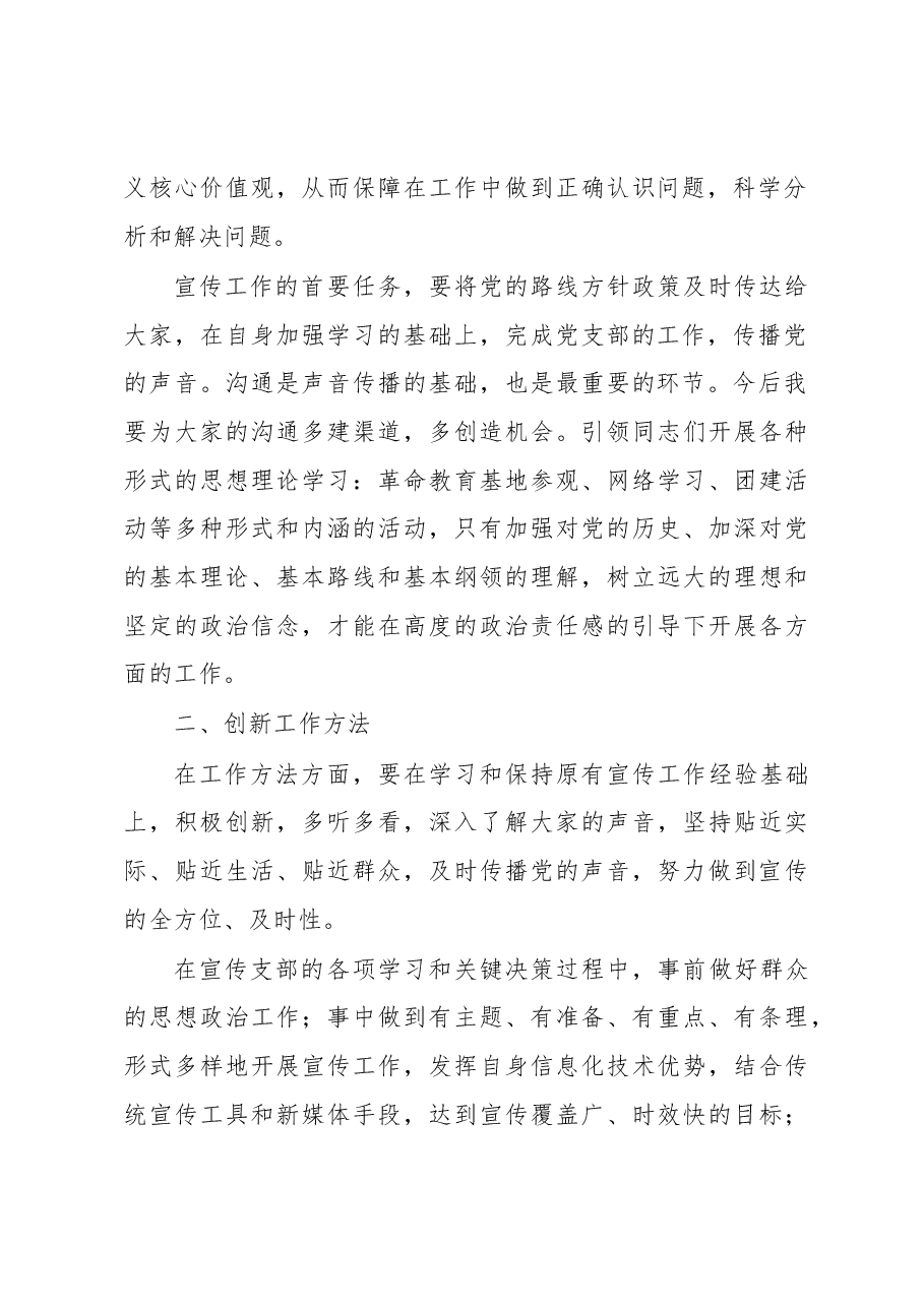 新任党支部宣传委员表态发言.docx,第2页预览