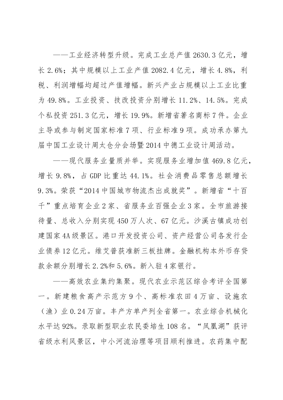 太仓市政府工作报告.doc,第2页预览