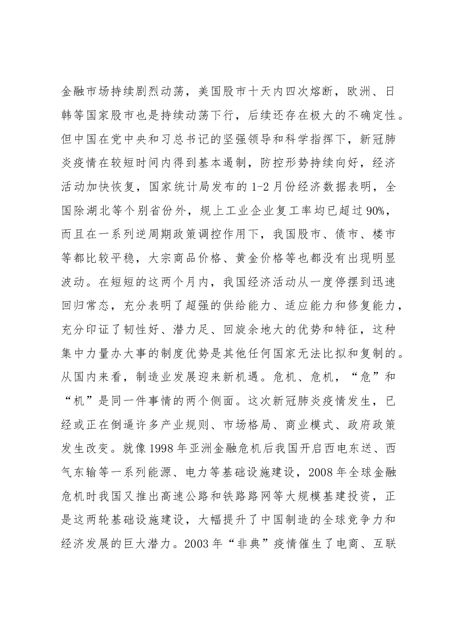 在全县工业发展暨招商引资动员大会上的讲话.doc,第2页预览