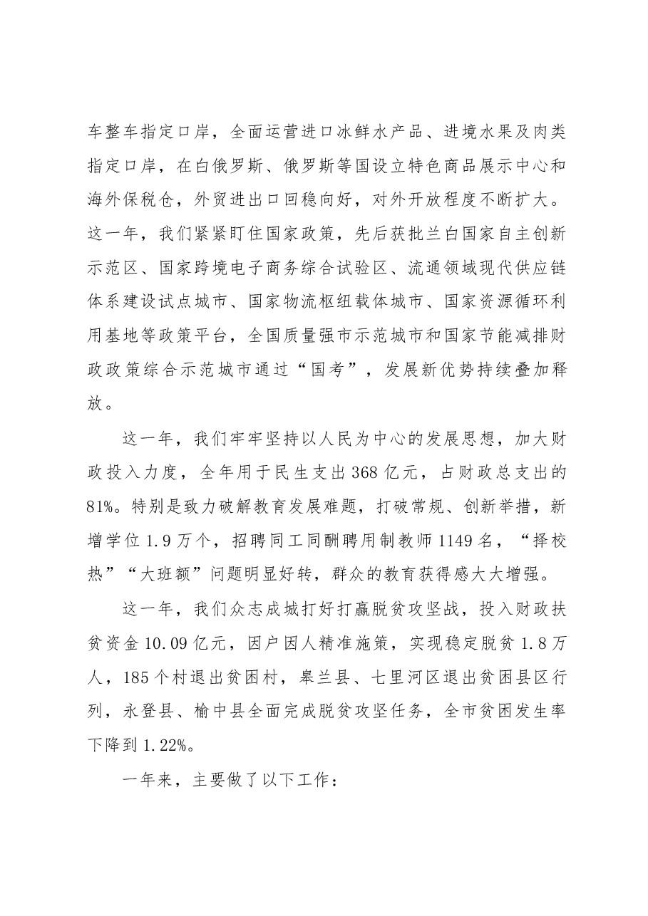 兰州市政府工作报告.docx,第3页预览