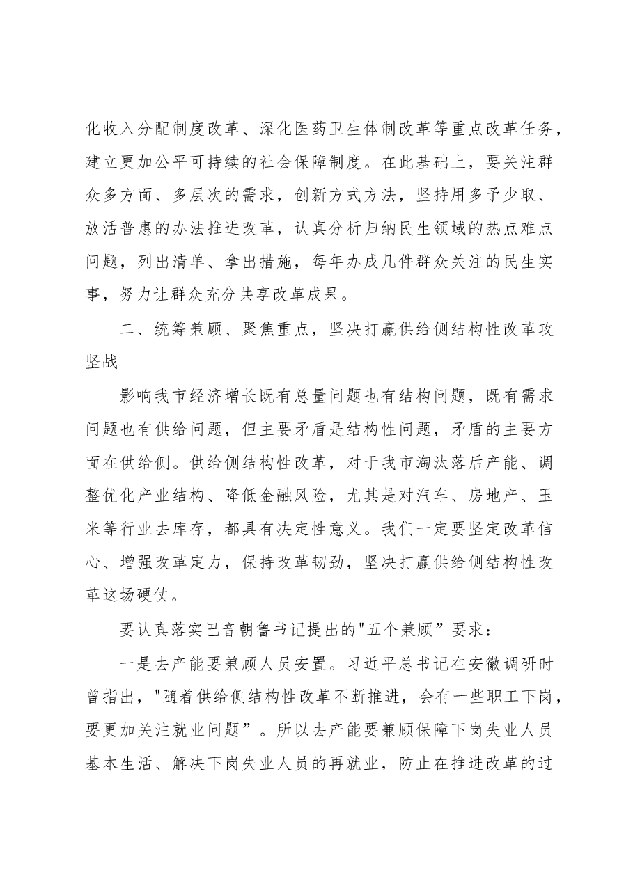 王君正:坚持正确改革方向积极推进各项改革任务.docx,第4页预览