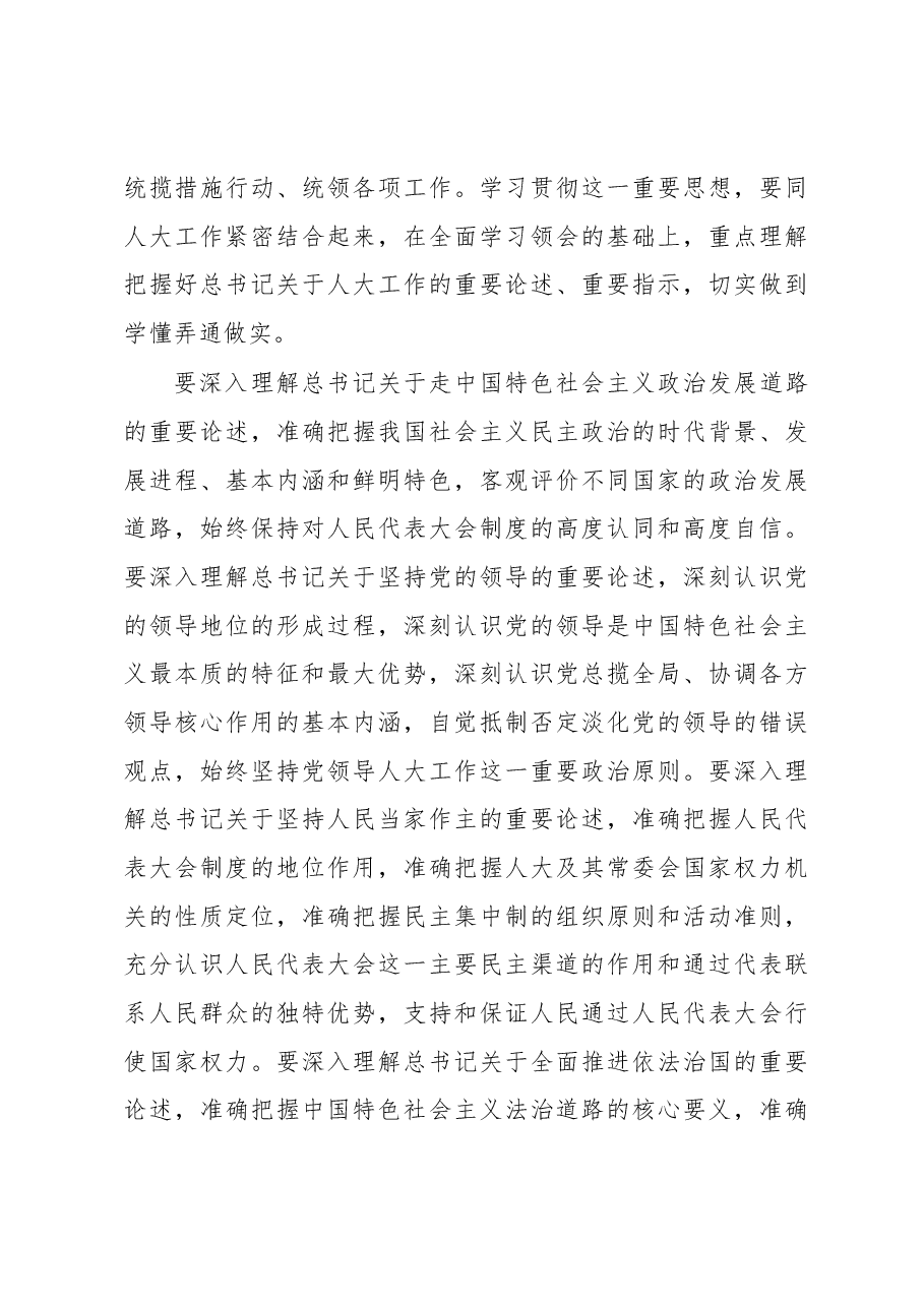 李伟在市人大常委会和专门委员会组成人员履职学习班上的开班讲话.docx,第3页预览
