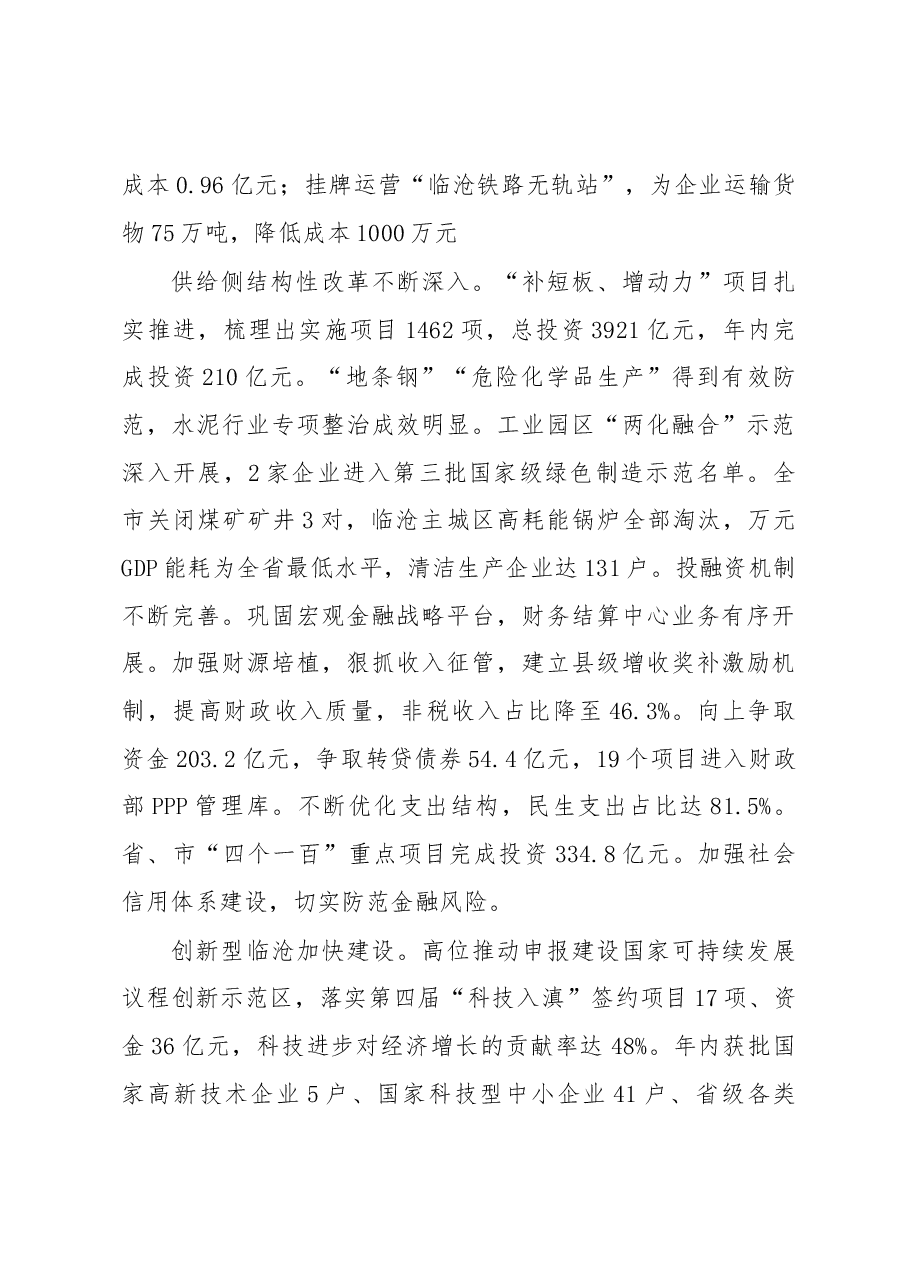 临沧市政府工作报告.docx,第4页预览