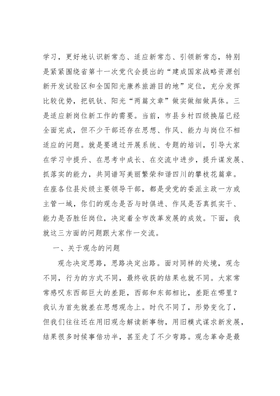 市委书记读书班开班式讲话.docx,第2页预览