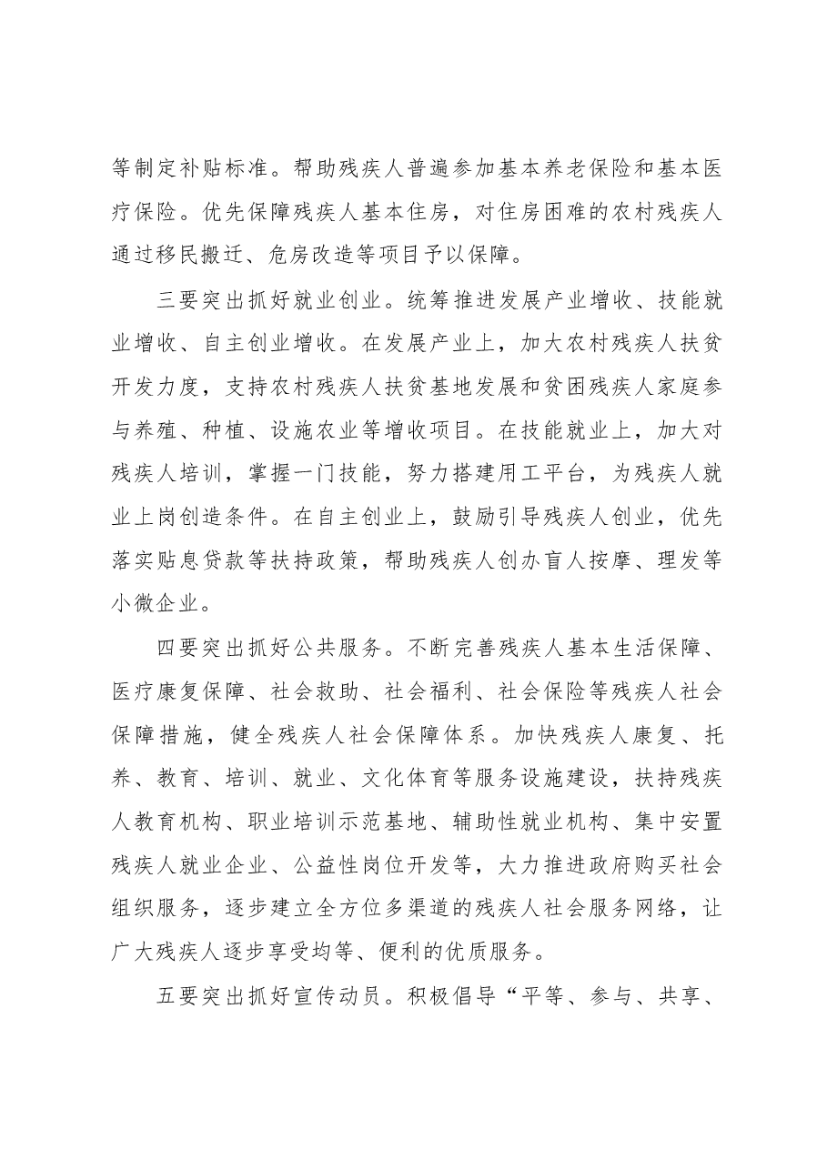 鲁琦同志在市残联第三届三次主席团会议上的讲话.docx,第4页预览