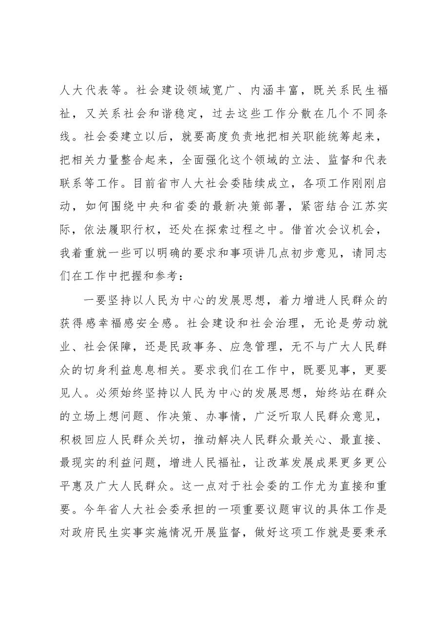 陈震宁同志在全省人大社会建设工作座谈会上的讲话.docx,第4页预览