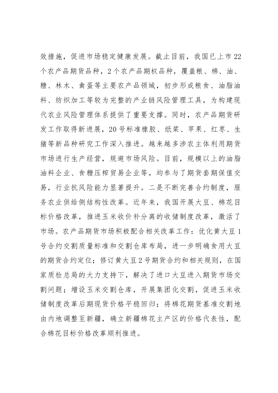 方星海副主席在金融服务农业现代化高峰论坛上的讲话.docx,第2页预览