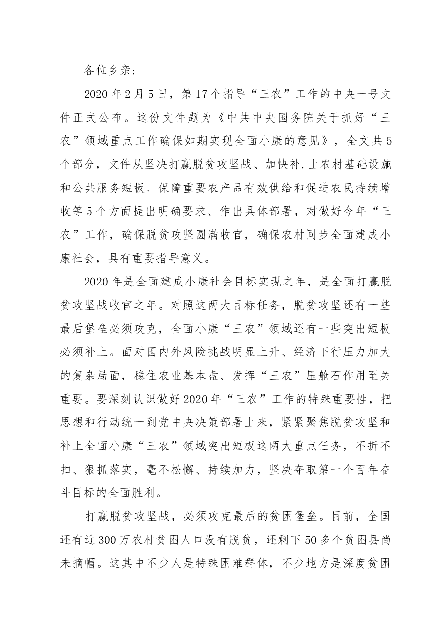 宣讲一号文件讲稿1.doc,第1页预览