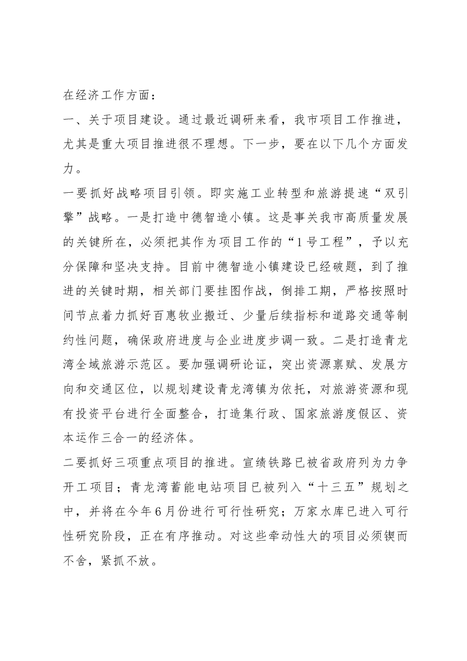 王普同志在市委理论学习中心组会议上的讲话.docx，第4页预览
