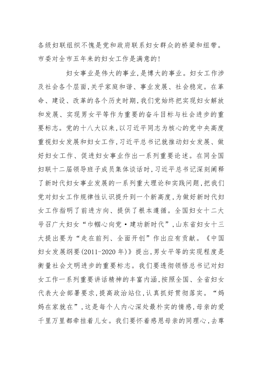 在青岛市妇女第十三次代表大会开幕式上的讲话.docx,第2页预览