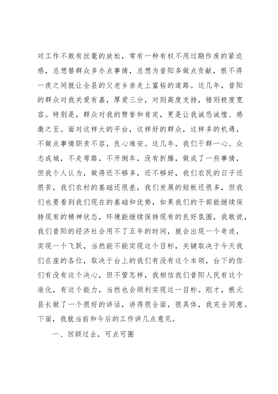 丁雪钦讲话汇编.doc,第3页预览