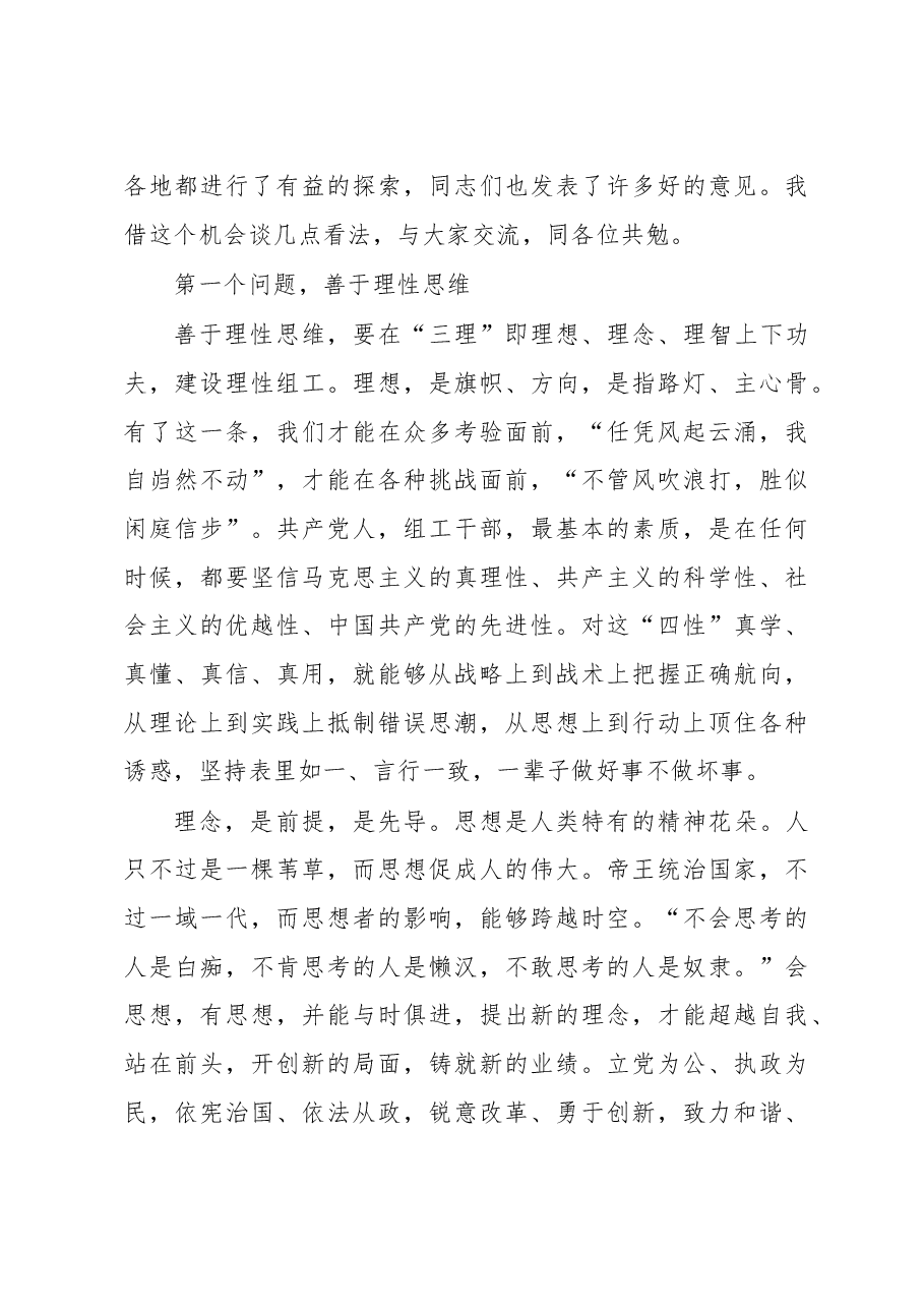 在全省“六个组工”研讨会上的讲话.doc，第4页预览