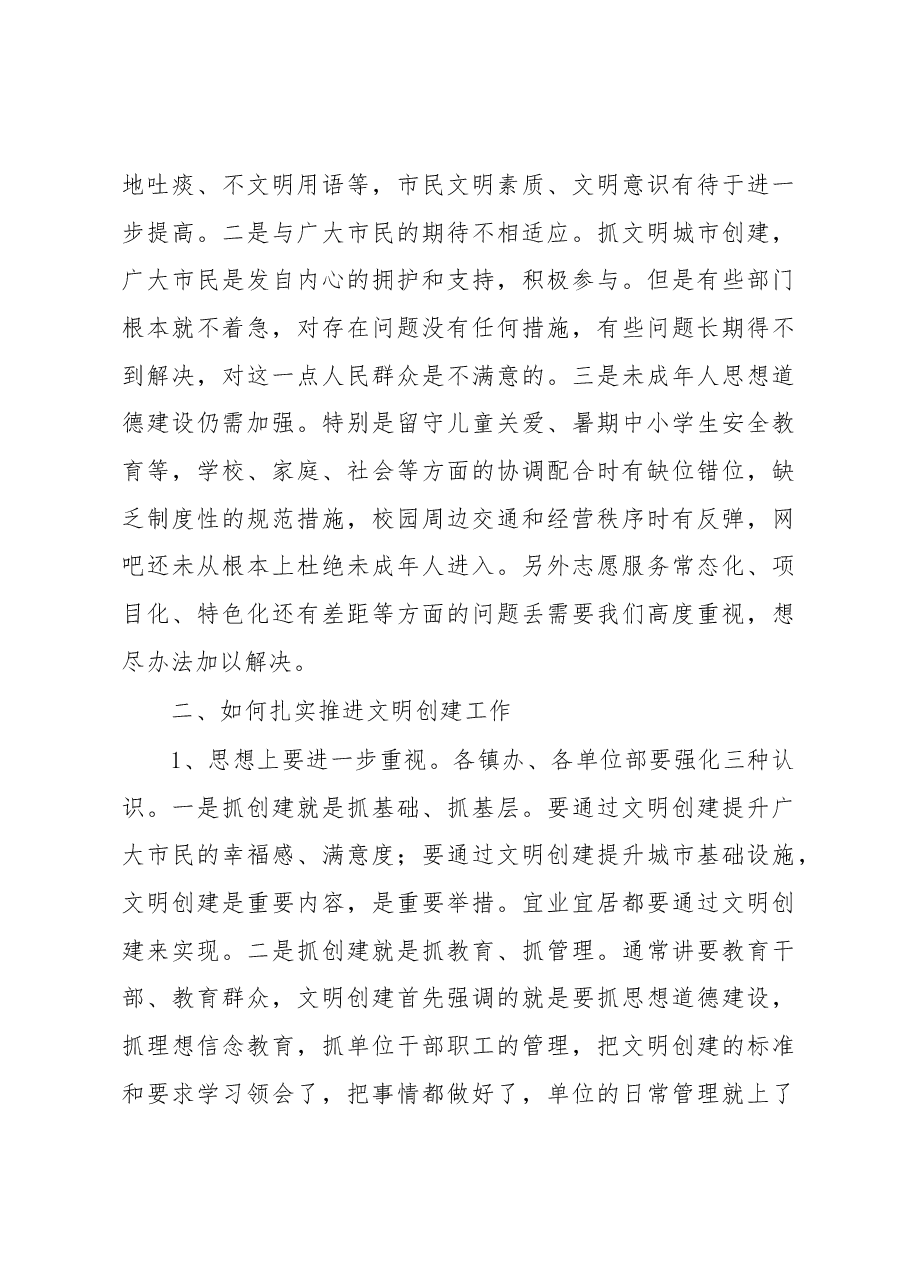 创文工作讲评会李区长讲话.docx,第3页预览
