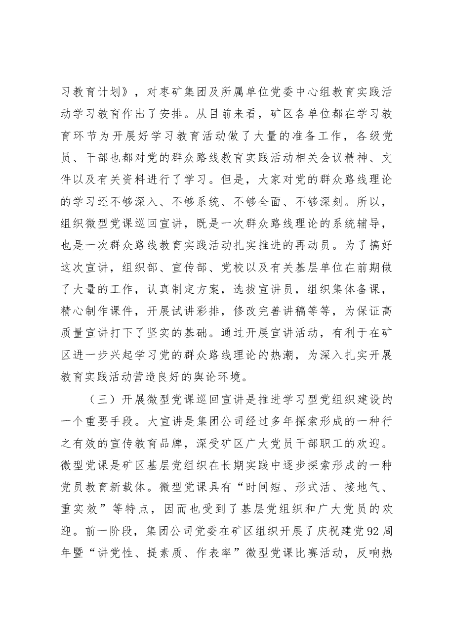 在微型党课巡回宣讲启动仪式暨首场报告会上的讲话.docx,第3页预览