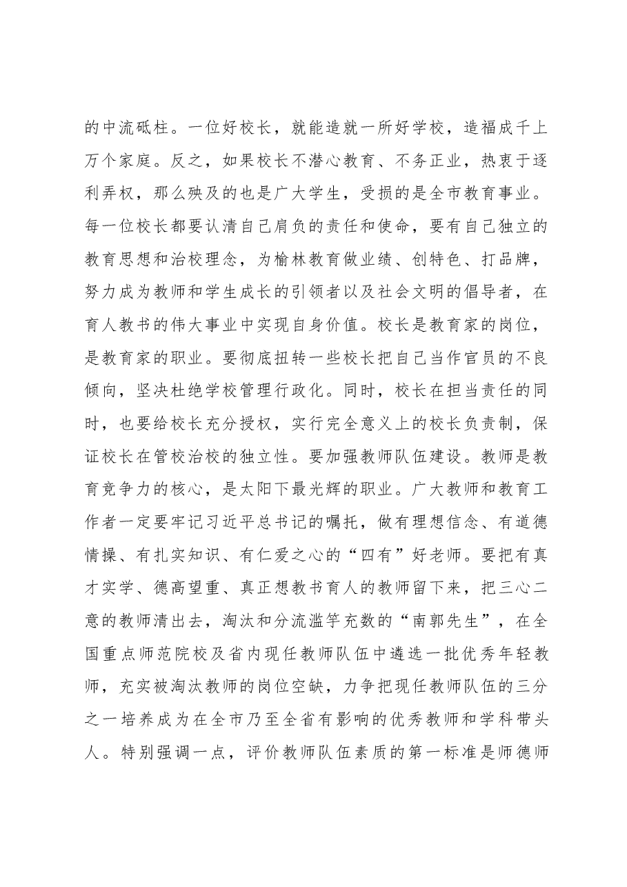 在全市庆祝第34个教师节暨表彰大会上的讲话.docx,第4页预览