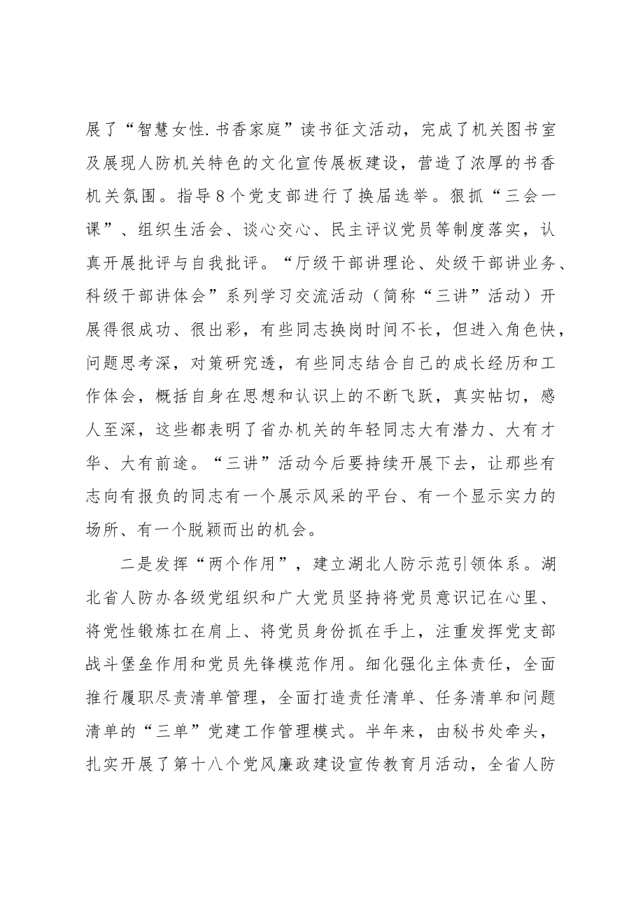 办党组书记、主任、机关党委书记许晓金同志在庆祝建党96周年暨表彰大会上的讲话.docx,第4页预览
