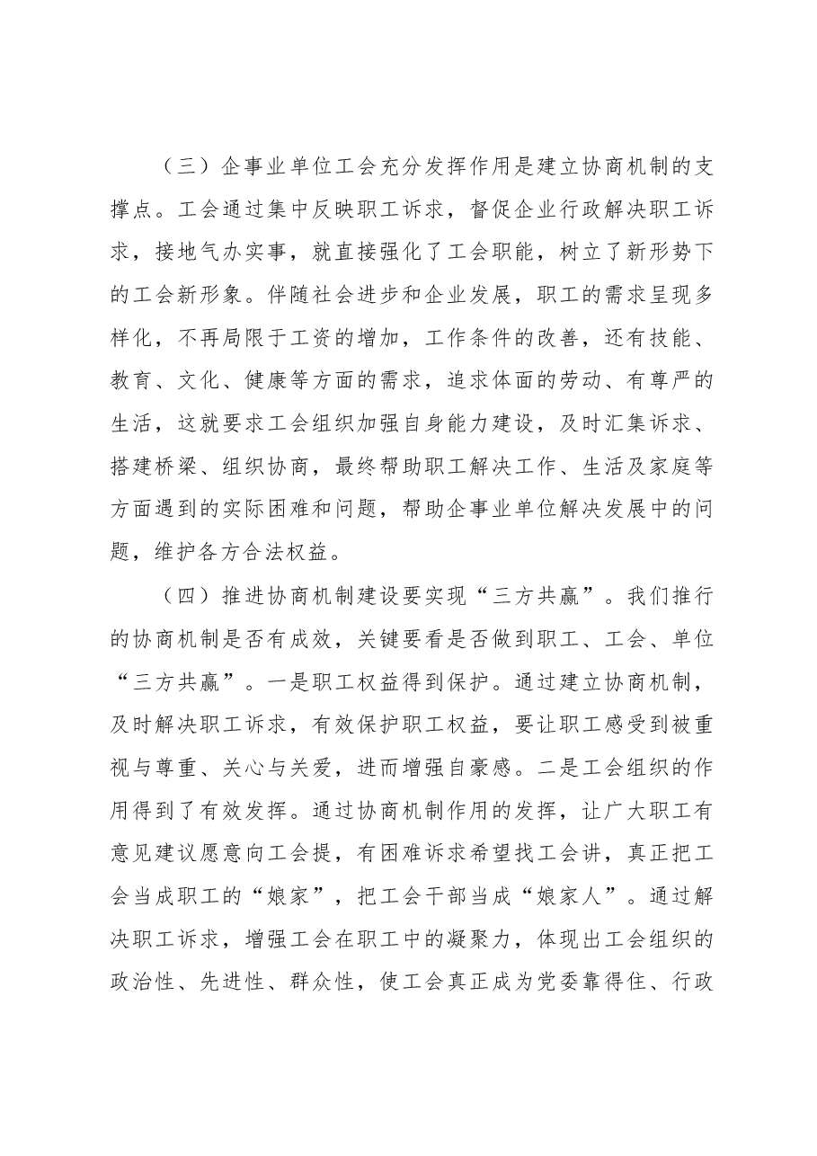 周善东同志在全省住房城乡建设系统 推进企事业单位工会与行政沟通协商机制建设 培训会议上的讲话.docx,第4页预览
