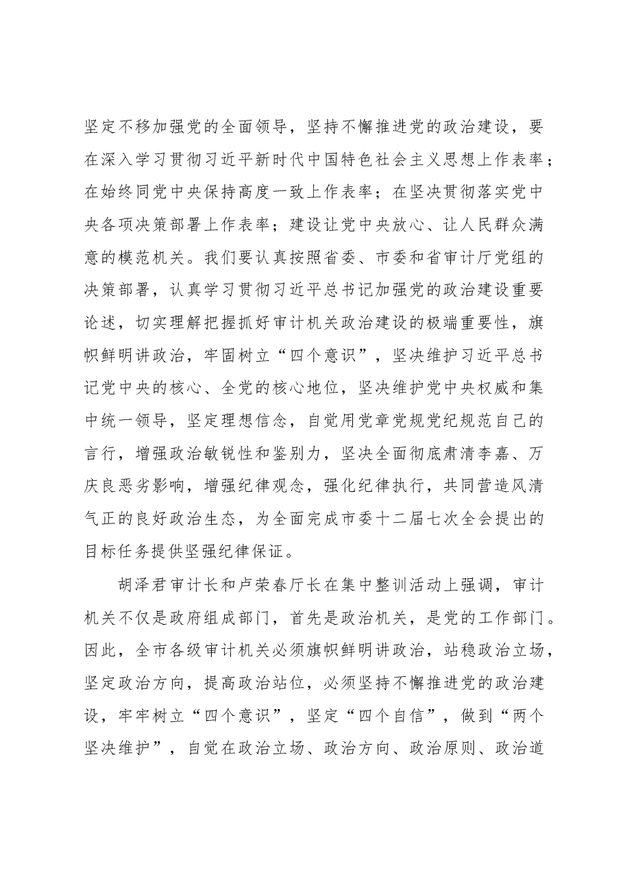 在全市审计机关纪律教育学习月活动动员部署会上的讲话.docx,第2页预览