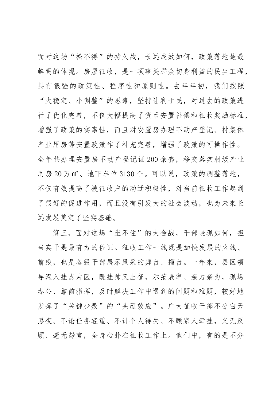 在县区房屋征收千人动员大会上的讲话.docx，第3页预览