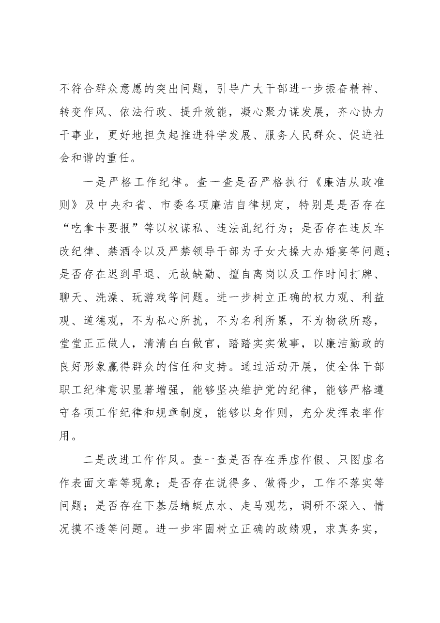 在整顿机关作风纪律动员大会上的讲话(十四).doc,第4页预览