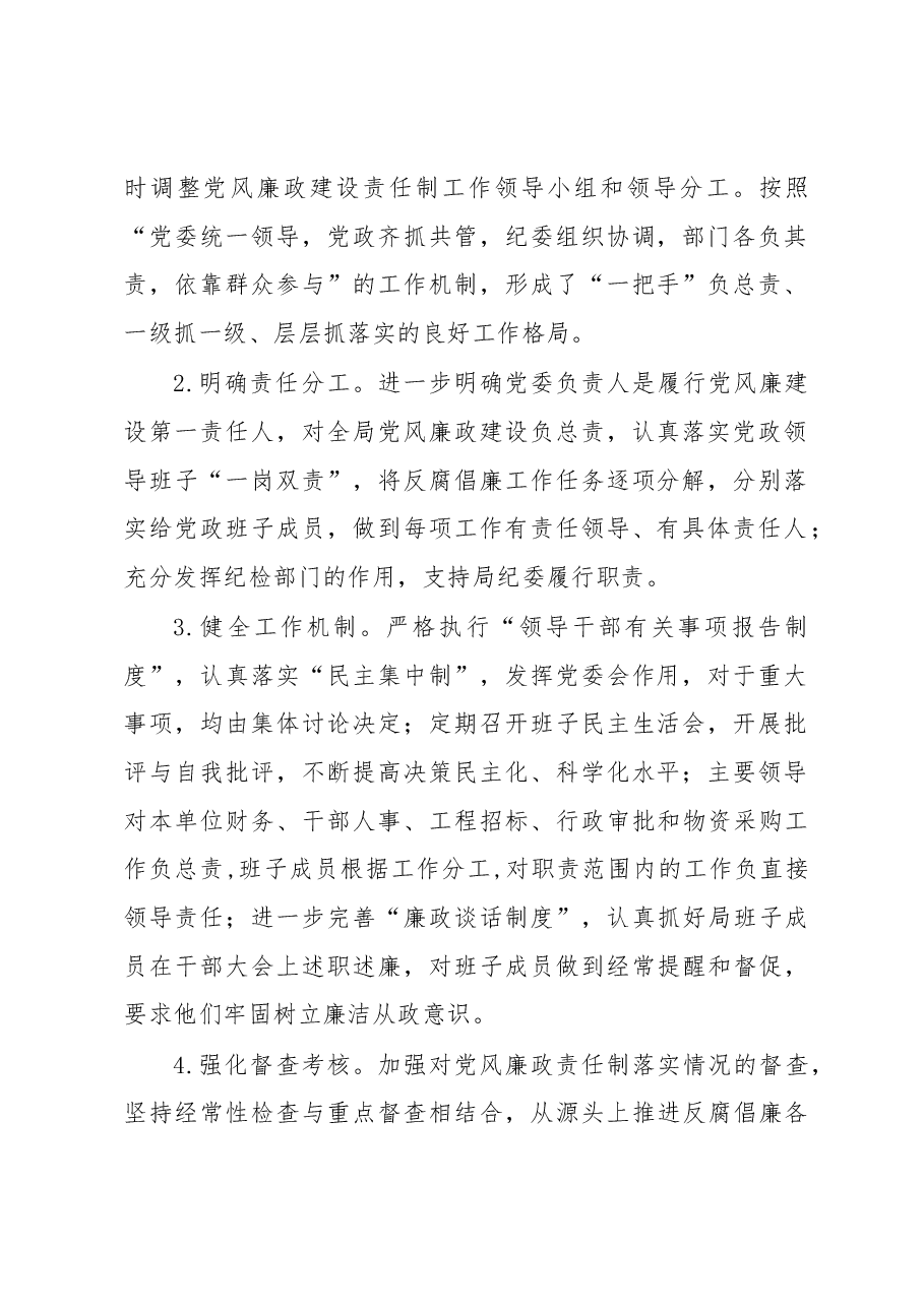 履行党风廉政建设主体责任情况的工作报告.docx，第2页预览