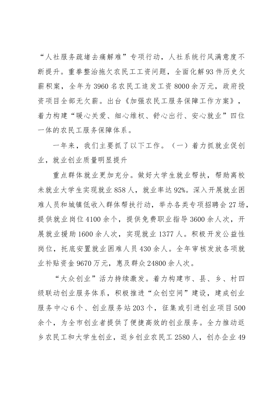陈建新:在2019年全市人力资源和社会保障工作会议上的讲话.docx,第3页预览