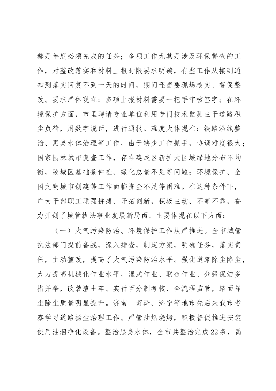 孙九鹏同志在全市城管执法系统作风建设暨2017年度工作总结会议上的讲话.docx,第2页预览
