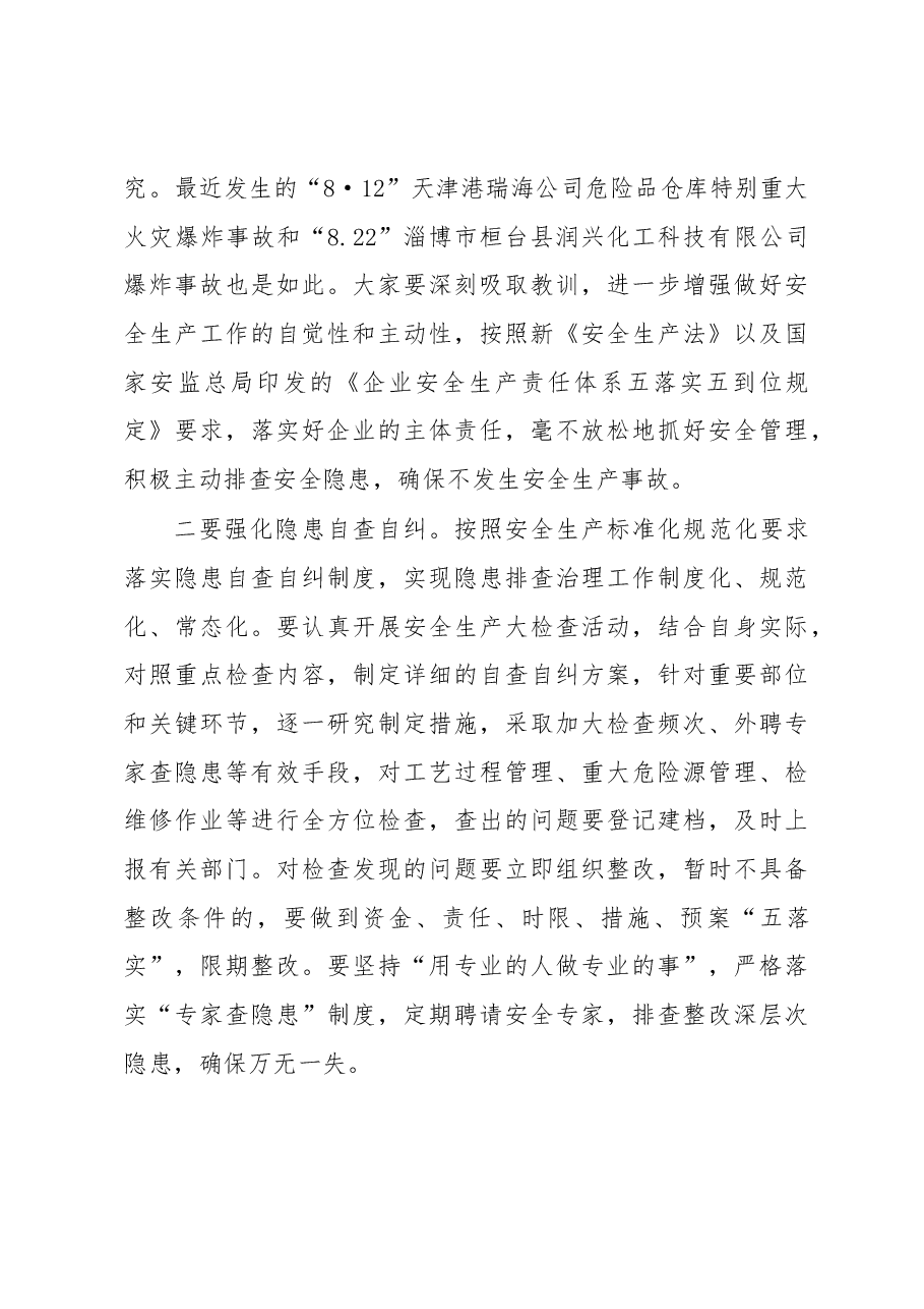 刘裕斌同志在全县危化品企业安全生产约谈会议上的讲话.docx,第3页预览