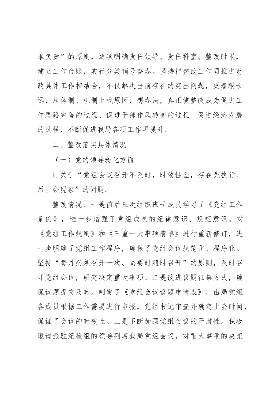 市财政局党组关于巡察整改情况的报告.docx,第2页预览