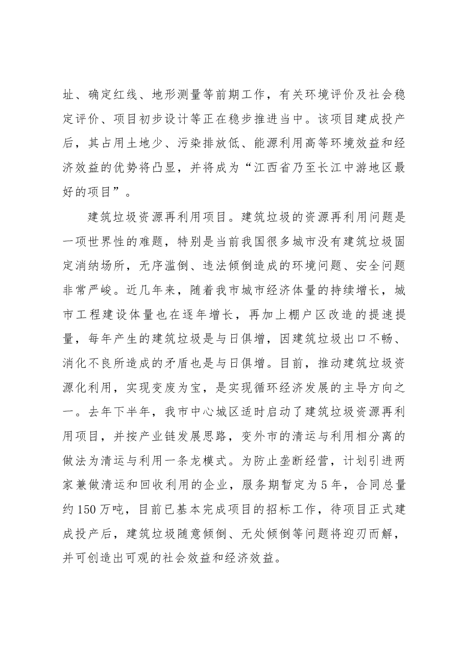 在全市2018年城管执法(市容环卫)工作会议上的讲话.docx,第4页预览