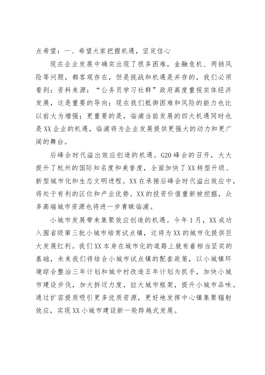 经济工作座谈会讲话稿.doc,第2页预览