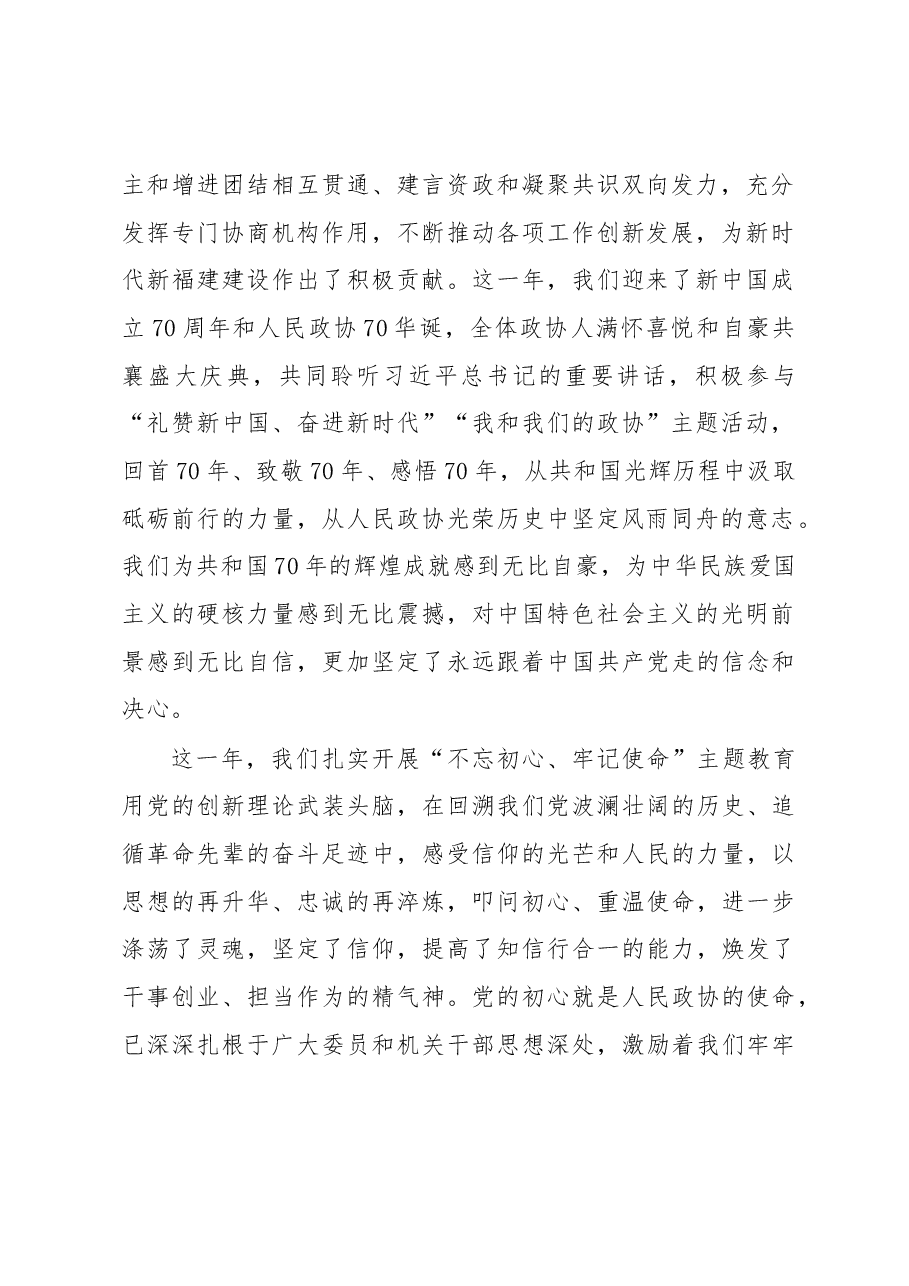 中国人民政治协商会议第十二届福建省委员会常务委员会工作报告.docx，第2页预览