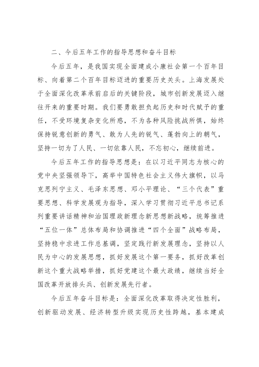 上海市第十一次党代会报告.doc,第4页预览