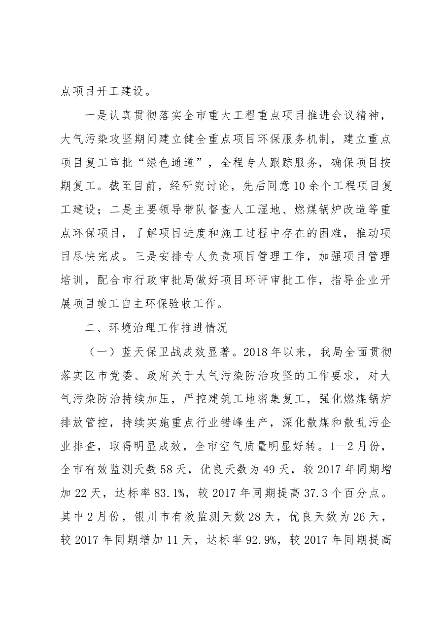 关于迎接自治区60大庆工作推进情况的报告.docx，第2页预览