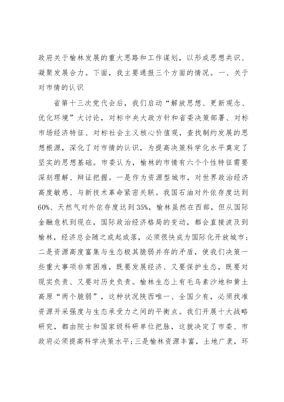 戴征社在老干部和党外人士座谈会上的讲话.docx,第3页预览
