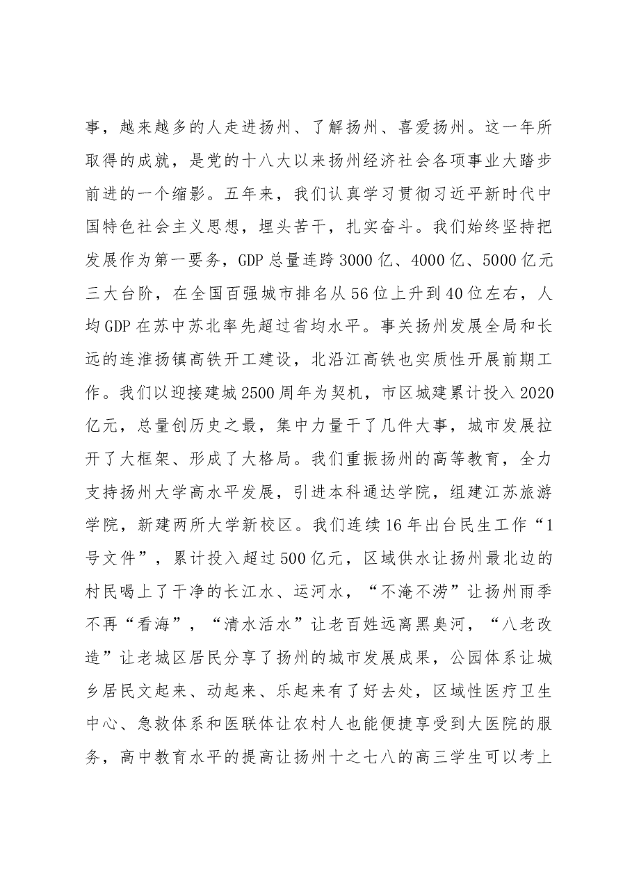 谢正义在市政协上的讲话摘要.doc,第2页预览