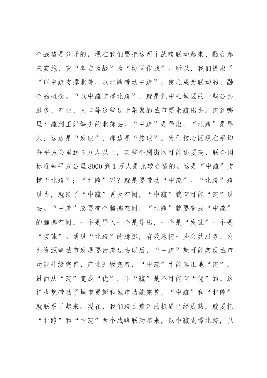 王文涛：在市委十一届三次全体会议第二次全体会议上的讲话.docx，第4页预览