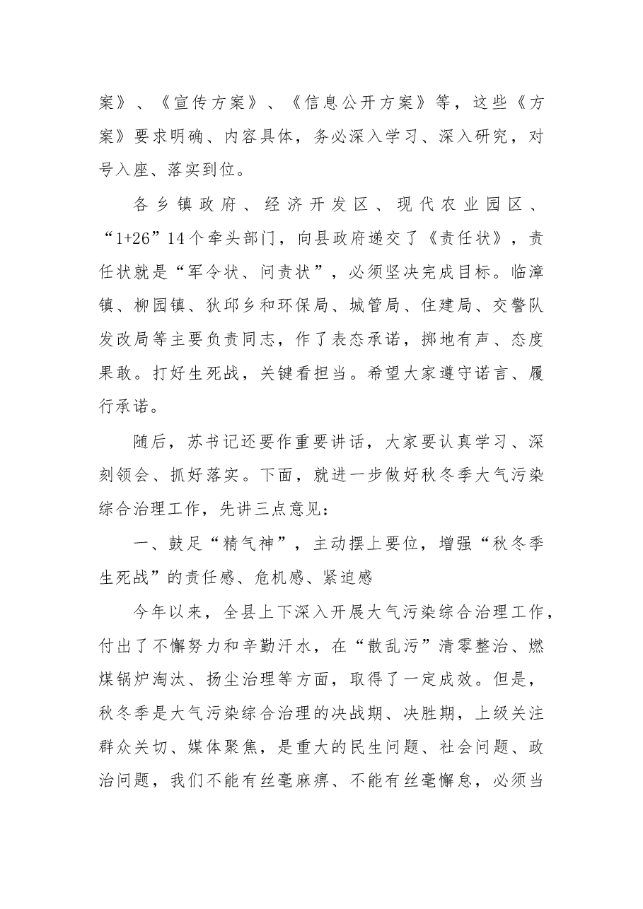 于保旭:在全县秋冬季大气污染综合治理攻坚行动会上的讲话.docx,第2页预览