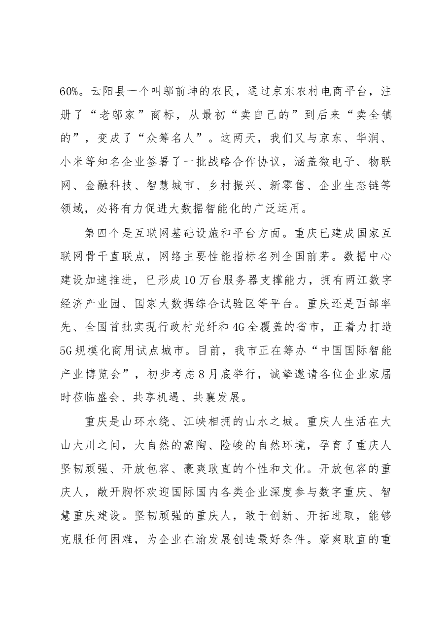 重庆市委副书记、市政府市长唐良智在2018中国“互联网+” 数字经济峰会上的致辞.docx,第4页预览