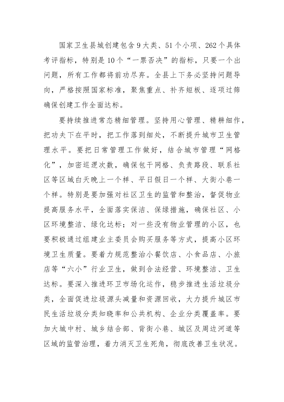 余钟华同志在创建国家卫生县城动员大会上的讲话.docx,第4页预览