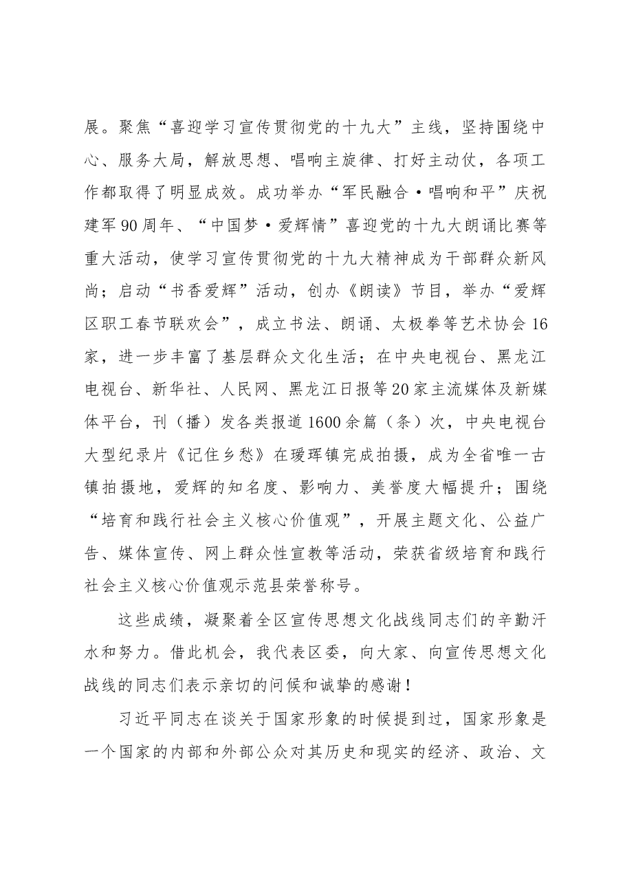 张建国在全区宣传思想文化工作会议上的讲话.docx,第2页预览