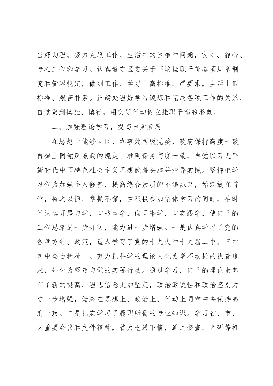 挂职锻炼干部心得体会5.doc,第2页预览