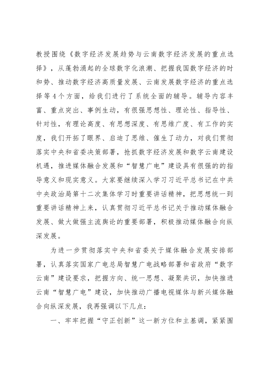 李涛局长在局党组理论学习中心组2019年第二次集中学习上的讲话.docx,第4页预览