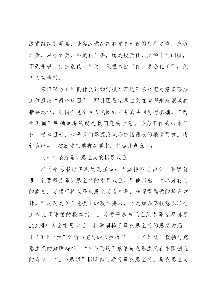 在学校2018年党建工作会议上的讲话.docx,第3页预览