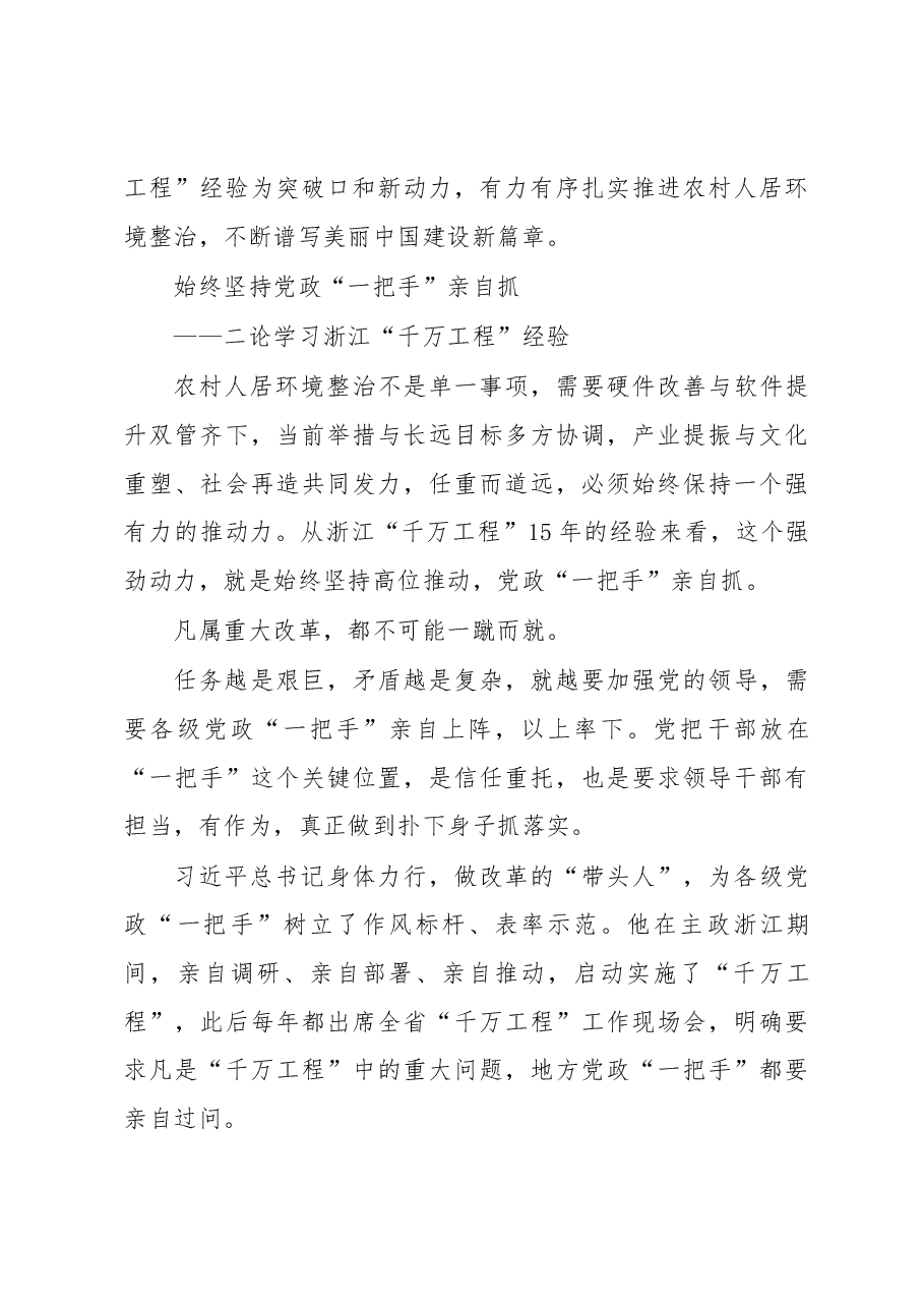 浙江“千万工程”经验.docx,第4页预览