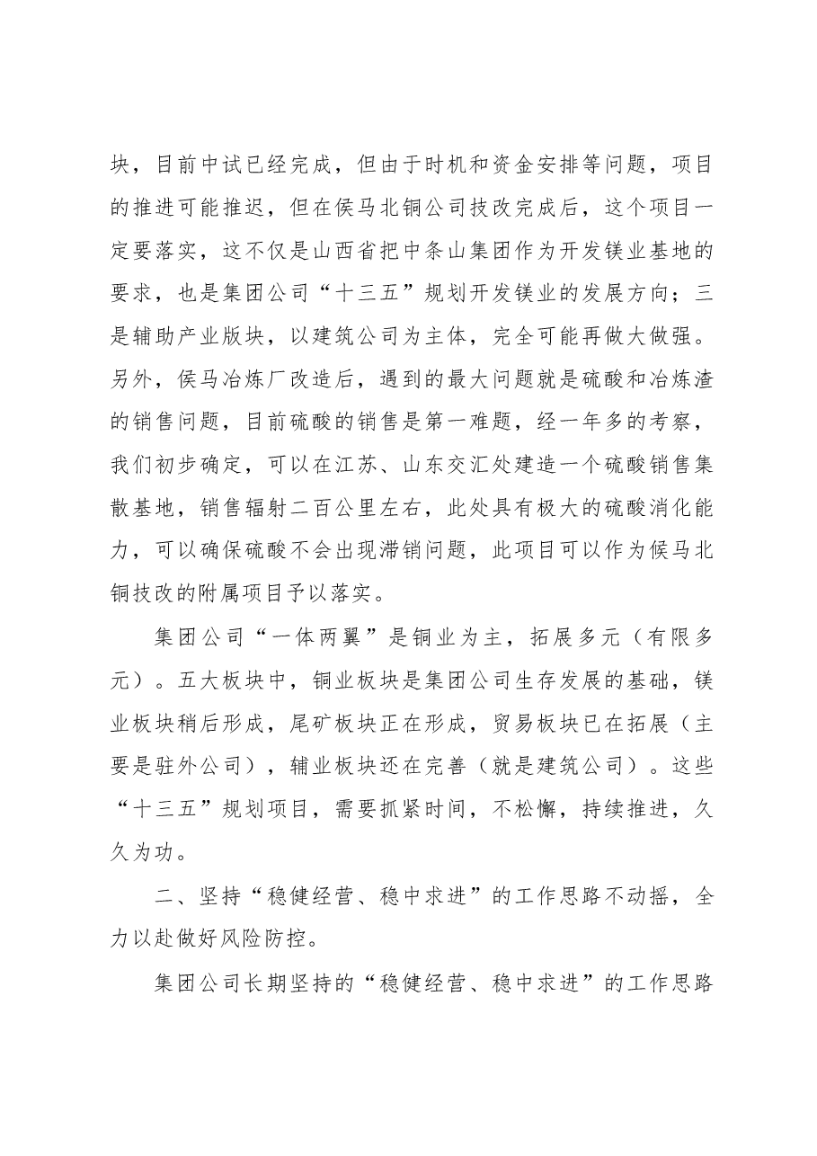 王树琪:在2017年财务决算工作暨2018年工作计划布置会上的讲话.doc,第3页预览